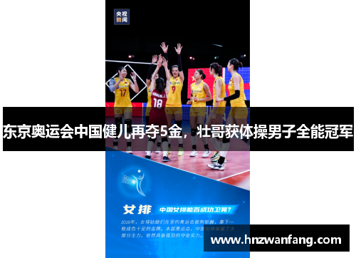 东京奥运会中国健儿再夺5金，壮哥获体操男子全能冠军